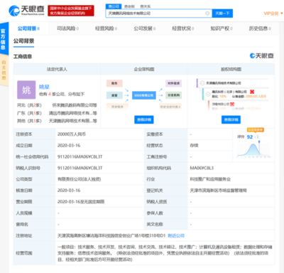 騰訊科技（北京）新設天津子公司，注資2億深耕租賃服務新賽道