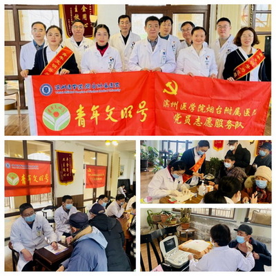 濱州醫學院煙臺附屬醫院 黨團共建聚合力 惠民活動暖人心 精準教育服務惠民生